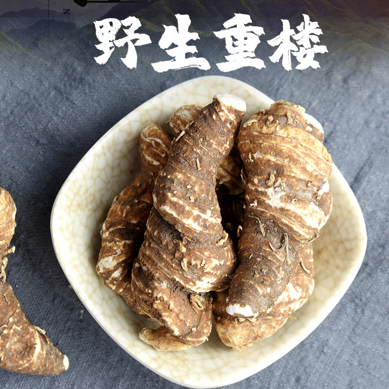 松草堂重楼中药材野生中药干品重楼七叶一枝花