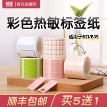 Jingchen B21 color label paper label machine printing paper Thermal self-adhesive pattern bar code paper 40*30 commodity price label Waterproof name sticker Household classification storage sticker