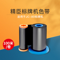 Jingchen P1 label machine jc-80 special ribbon label machine ribbon ribbon label printer ribbon 100 meters long