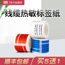 Jingchen B3S B21 Thermal printing paper Communication knife label paper sticker Mobile computer room cable Network cable Pigtail self-adhesive paper Network security switch Waterproof tear-proof custom cable Cable