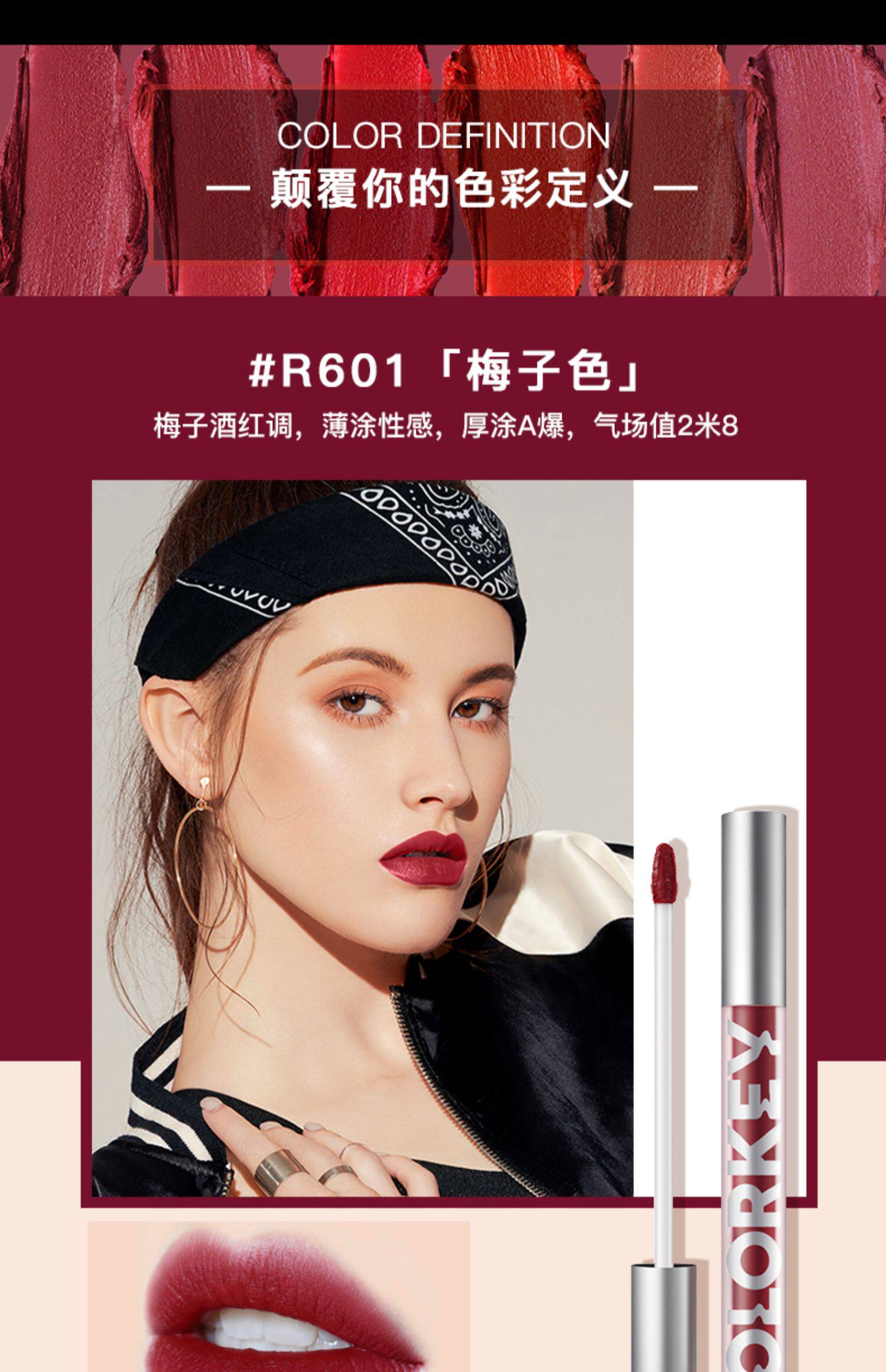 colorkey唇釉丝绒雾面哑光空气梅子色唇彩小众品牌平价口红女学生_淘