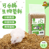 (Laughs Laughs) Shepherd Forest Dry Fermentation Mattress Material Hamster Golden Silk Bear Can Break Down Biological Fungus Mat 6 7L