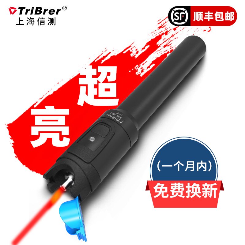 Tribrer Shanghai Xin test 10km red light fiber pen light 20mW red light source fiber optic test light pen 30 km detection light mini red light pen