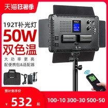 Weizuo Shi 192T fill light LED shooting portrait Live video video ID photography Mobile phone video Outdoor shooting