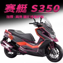 Suitable for Gwangyang DTX360 rowing S350 carbon fiber film motorcycle sticker protection sticker pull flower modification accessories