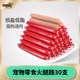 Pet star cat and dog universal pet ham sausage cat sausage puppies Teddy nutrition calcium supplement dog snacks 30 Pet star cat and dog universal pet ham sausage cat sausage puppies Teddy nutrition calcium supplement dog snacks 30