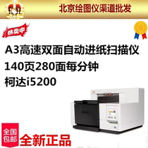 Kodak Kodak i5200 A3 High-speed double-sided automatic paper Feeding Scanner 140 pages 280 faces per minute