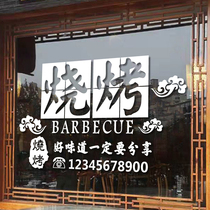Barbecue Shop Glass Door Sticker Creative Roast Roast String Small Eating Shop Window Arrangement Decoration Advertising Self-Paste Painting