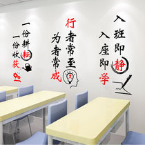 School class inspirational wall stickers tutorial classroom wall culture slogan decorated self-pasted painting