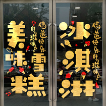 Ice Cream Ice Cream Glass Door Sticker Creative Dessert Snack Cold Drink Shop Window Decoration Advertising Character Wall Stickler