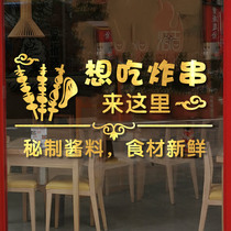 Fried grill barbecue shop glass door sticker creative snack string hotel window layout decorated self-paste