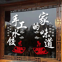 Handmade Water Dumplings Glass Door Stickers Creative restaurant Steamed Dumplings restaurant Shop Window Arrangement Decorated with text wall stickers