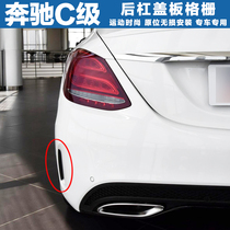 Apply to Benz W205 C180L C200L C260L C300L rear bar grille