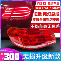 Applicable to Mercedes E-class W212 E200L E260L E280L E320L rear tail lamp brake shade