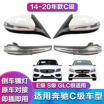 Suitable for Benz W205 C300L rear view mirror case C180LED steering lamp C200L reverse mirror lamp C260L
