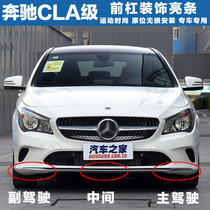 Apply Mercedes CLA200 front bar decoration bar before the bar decoration bar for the front - line plating strip