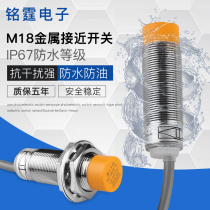 M18 Metal Proximity Switch Waterproof Induction Switch Sensor MT1808-N Limit Switch Three-Line NPN Regular Open