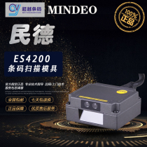 Minde fixed scanning gun ES4200 embedded assembly line ES4629 one-dimensional laser barcode scanner