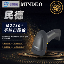 Minde MINDEO MD2230 laser barcode scanning gun one-dimensional 3mil high density barcode Express supermarket USB
