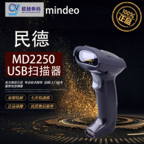 MINDEO Minde USB one-dimensional scanning gun supermarket Pharmacy Express MD2250 laser barcode scanner
