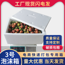 10kg fruit Seafood Express packing foam box No. 3 postal box E-Commerce special Taobao box thickened wholesale