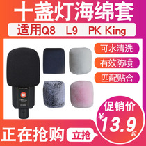 ten lamp microphone mic sleeve Q8 sponge cover L9 windproof cover fur sleeve anti-spray PK King wheat cover windproof