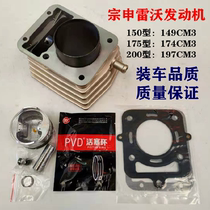 Zongshen Foton Revo 150 174 175 200 Three-wheeled motorcycle accessories Cylinder liner Cylinder piston ring plug