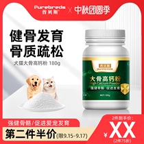 Pubeth pet calcium powder dog cat bone calcium supplement elderly dog pet Teddy golden retriever dog nutrition calcium tablet 180g