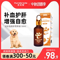 Pubeth blood liver essence dog nutrition liquid jaundice anemia puppies plague postoperative rehabilitation Pet Nutrition