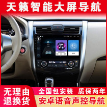Suitable for Nissan Teana car navigator central control screen display modified large-screen reversing image all-in-one machine