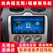 Ford Classic Focus Focus car navigation Android central control large screen original reversing image all-in-one machine