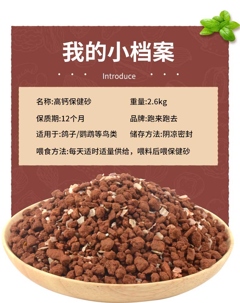 保健砂鸽子保健沙信鸽鸽用高钙营养土保健鹦鹉画眉鸟用品2600g