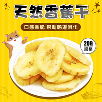 Run around hamster snacks natural banana fruit Chinchow pig grain staple food pet supplies 20g