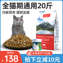 20 kg pack of 10kg cat food Adult cat fattening gills chicken lyophilized large bag adult blue cat British short special full stage