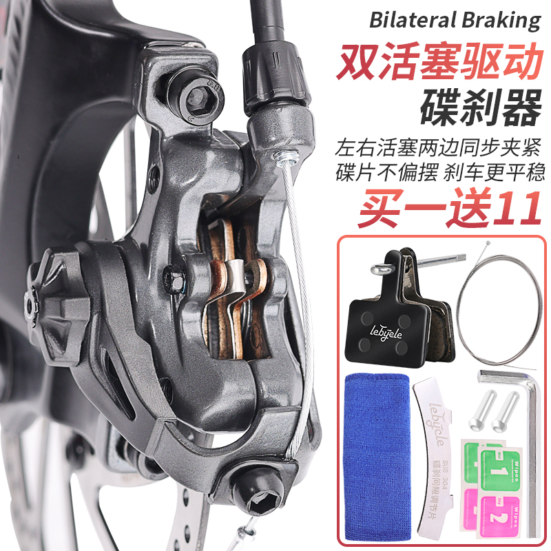 Le Baike double drive mountain bike Bicycle disc brake Universal brake clamp set Modified electric vehicle accessories