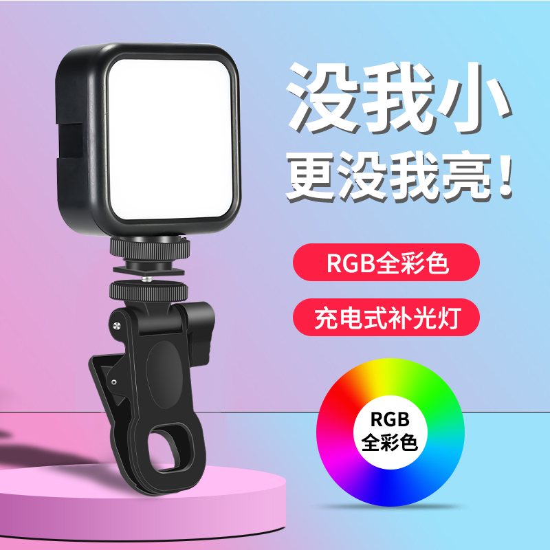 Mini portable Tonic Light Lamp Selfie Live Photo Shoot Light Lamp RGB Full Color Single Counter Camera Photographic Pocket Tonic Light Led Small Outdoor Handheld Shooting Gourmet Soft Light Lamp Professional-Taobao