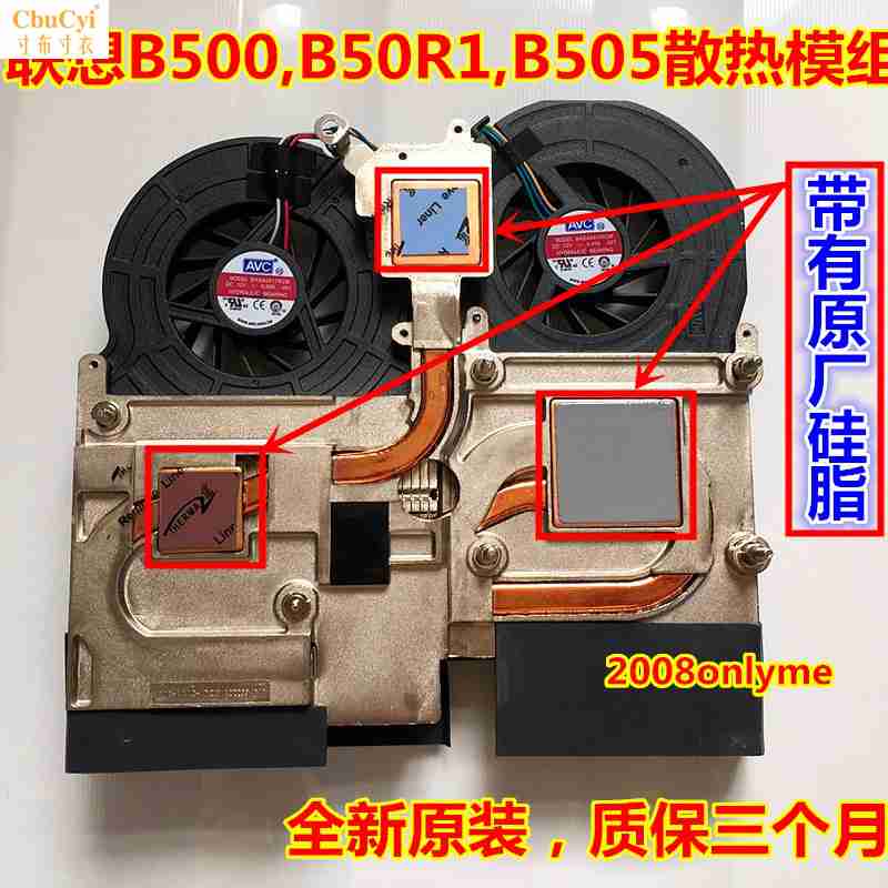 联想 B500 B50R1 B505 风扇 一体机显卡 CPU 散热片 散热器 模组