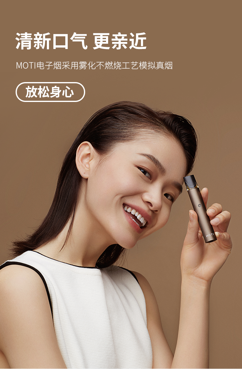 moti魔笛电子烟小烟茶烟