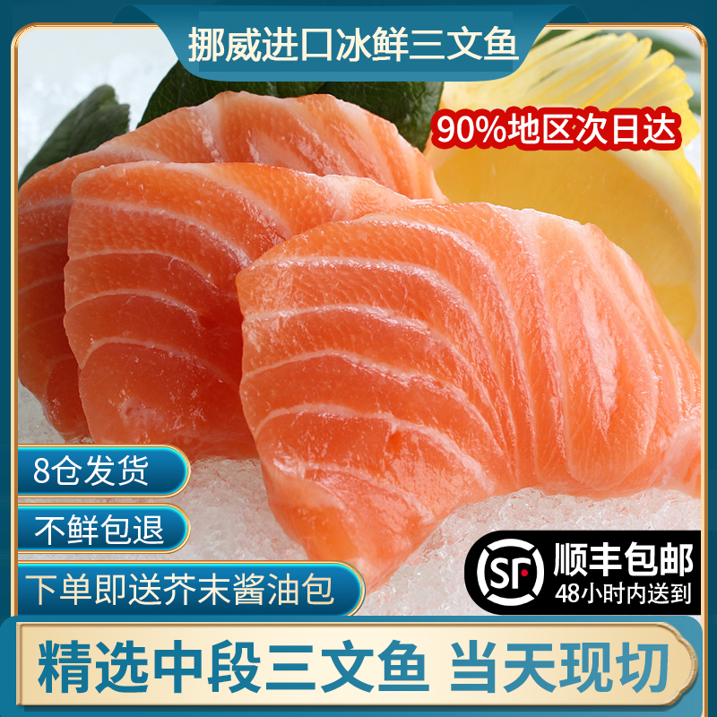 Ice Fresh Norway salmon midsection sashimi Japanese ingredients Raw Fish Meat Slices Whole Strips of Now Infanticide Toddlers-Taobao