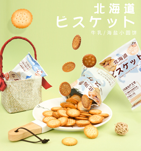 北海道3.6牛乳饼干网红日式小圆饼海盐原味早餐薄脆饼干100g*6包