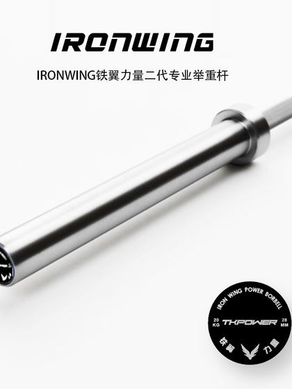 Ironwing Iron Wing Power 2 세대 전문 학년 역도 바벨 스쿼트 하이 플립 하드 풀 Ironwing Iron Wing Power 2 세대 전문 학년 역도 바벨 스쿼트 하이 플립 하드 풀