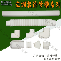 Air conditioning decorative pipe groove Copper pipe Exterior wall interior wall beautification wire accessories q1 and billion refrigeration Mainland China punch drill