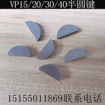 Oil pump semi-circle key VP15 20 30 40 variable blade hydraulic pump semi-garden key pneumatic tool accessories