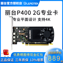 Quadro Litai P400 2G professional graphics graphic design graphics card support 4K can open additional tickets
