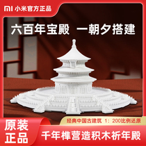 Xiaomi Jianjian Millennium ten rebuilt building blocks to build a large Chinese ancient architectural altar commemorative version