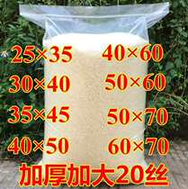 Thickened food sealing bag dust-proof self-sealing plastic bag extra-large containing transparent assembled rice 20 silk oversized samples