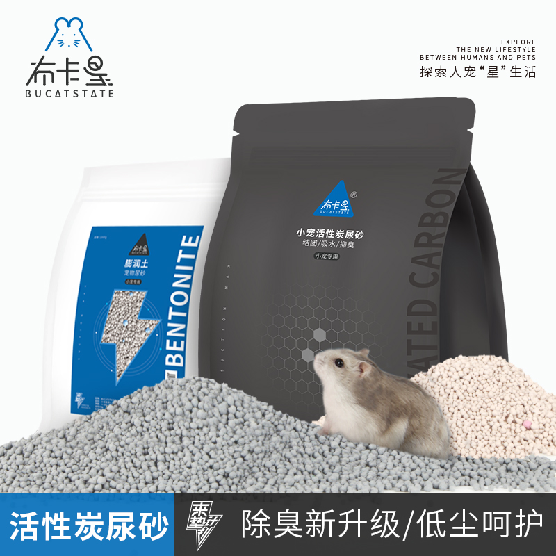 Hamster urine sand summer supplies Activated carbon double deodorant toilet urine sand Golden silk bear rabbit Hedgehog cooling bedding