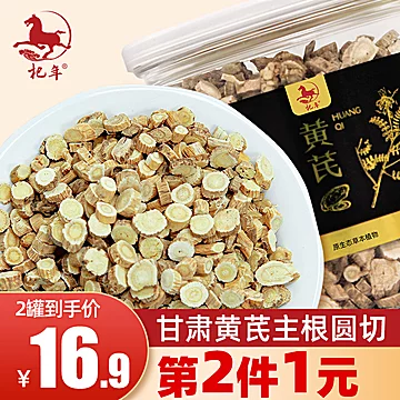 【第二件1元】甘肃岷县黄芪圆片120g*2[1元优惠券]-寻折猪