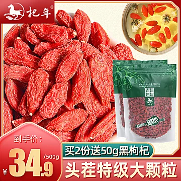 宁夏正宗特优免洗红枸杞子500g[3元优惠券]-寻折猪