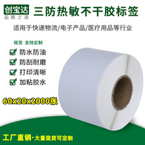Chuangbaoda three-proof thermal self-adhesive label 60x20x2000 sheet thermal printing paper label paper barcode printing paper carbon-free tape adhesive label paper